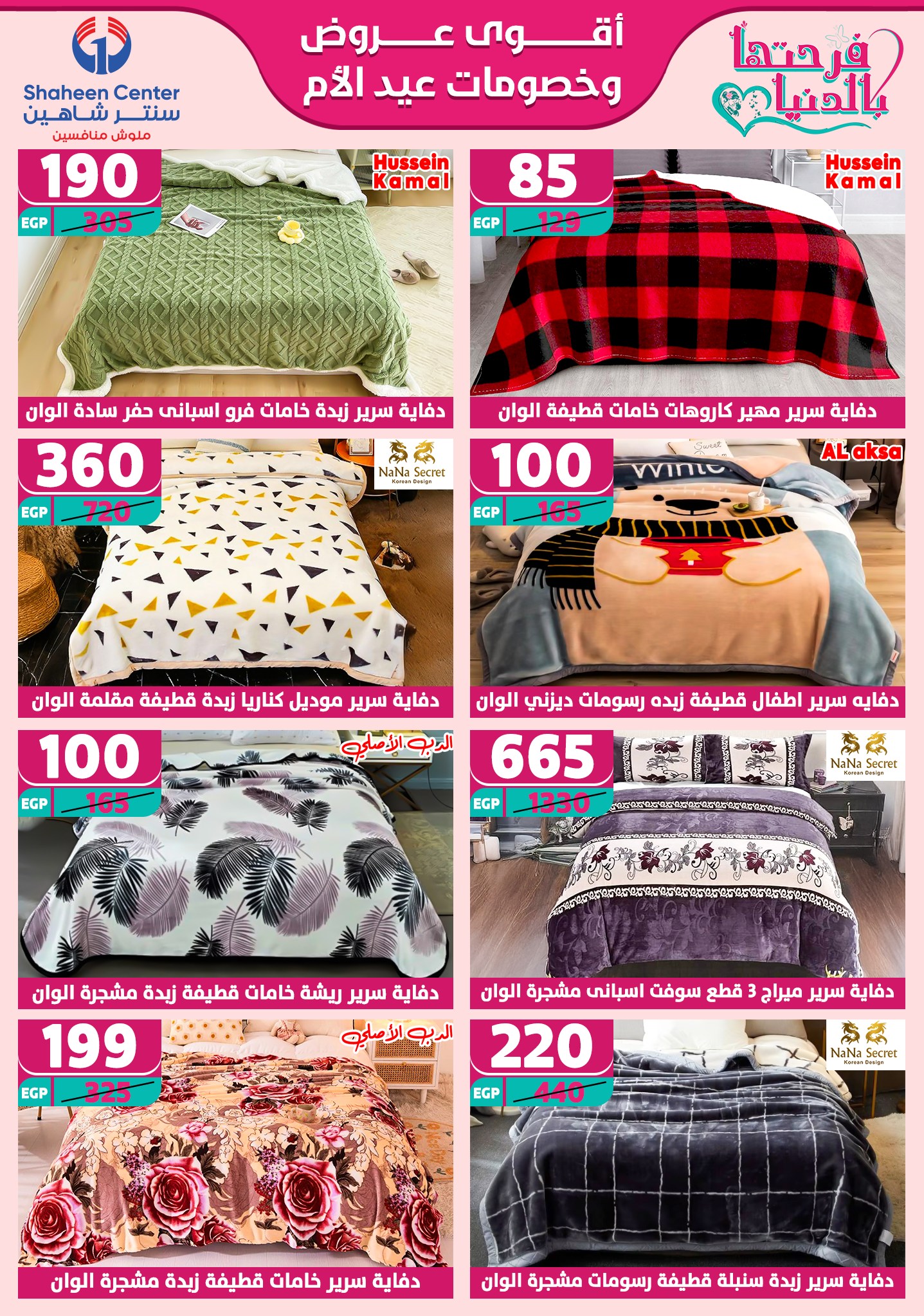 shaheen-center offers from 6mar to 12mar 2025 عروض سنتر شاهين من 6 مارس حتى 12 مارس 2025 صفحة رقم 62